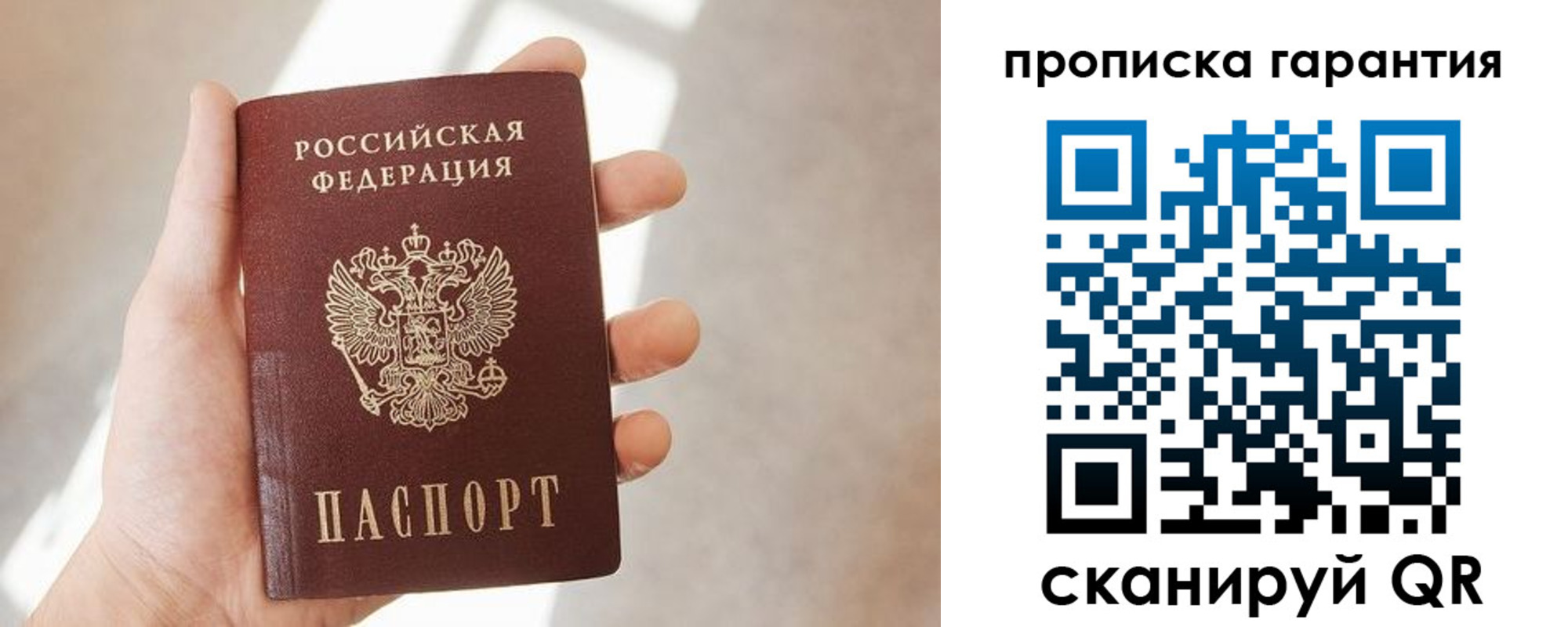 временная регистрация недорого в Калининградской области