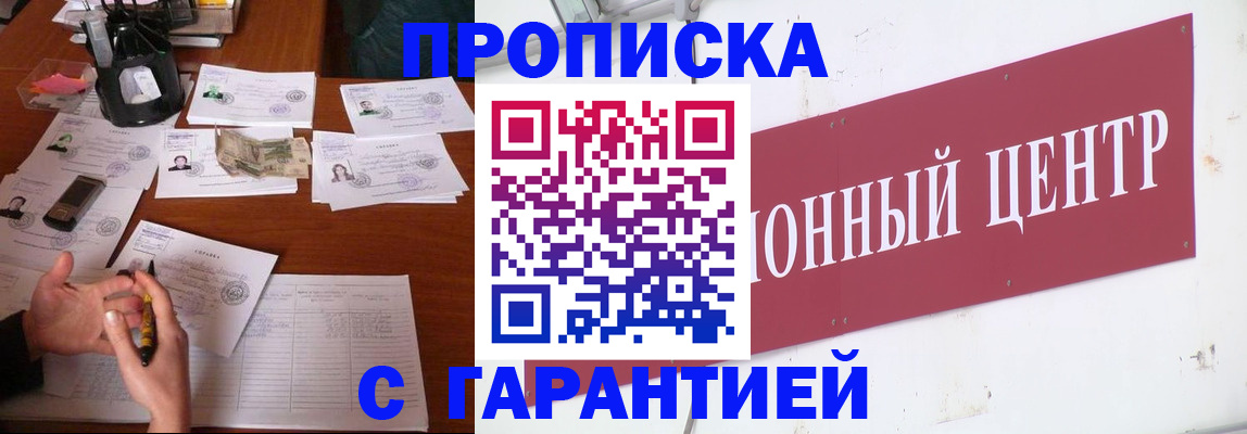 временная регистрация недорого в Калининградской области
