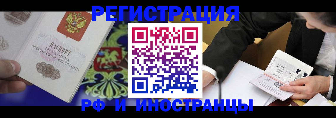 прописка регистрация в Калининградской области