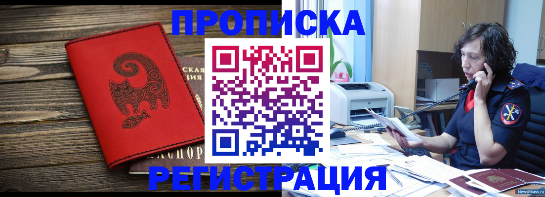 где прописаться в Калининградской области